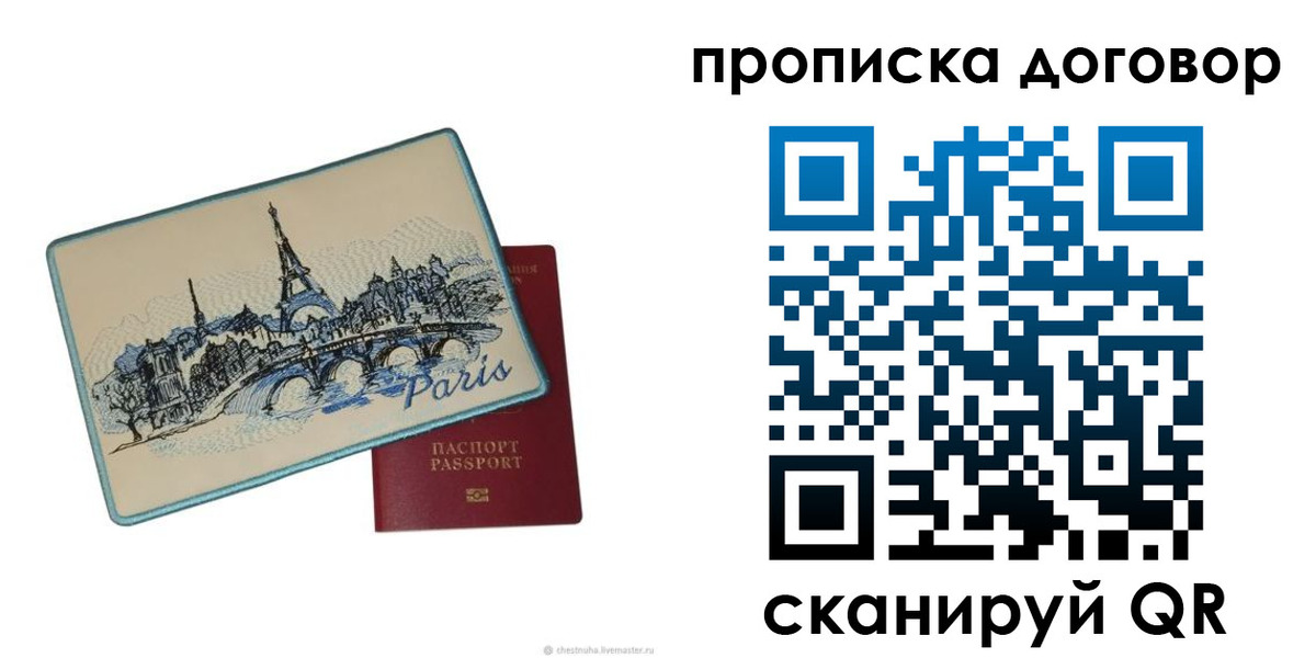 прописка гарантия в Томске