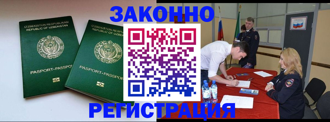миграционный учет в Томске