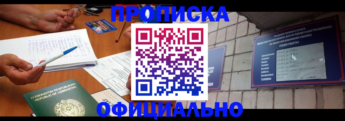 где прописаться в Томске
