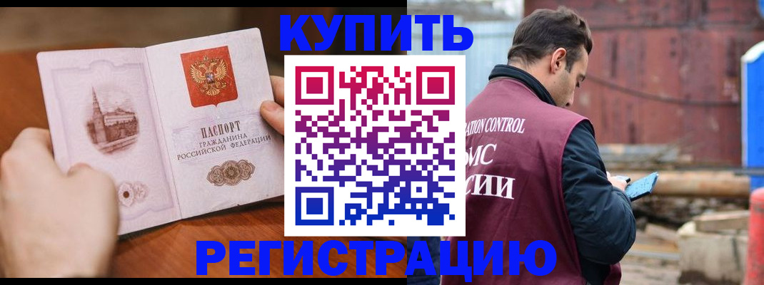 временная регистрация надежно в Томске