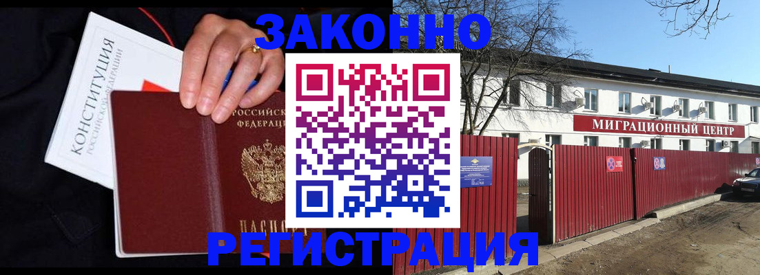 прописка для кредита в Томске